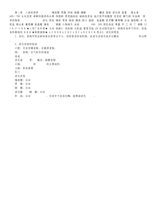 福建省厦门市2012届高三适应性考试(5月质检)语文试题(扫描版)