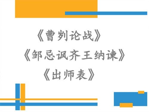部编版语文九下第六单元课内文言文考点精华