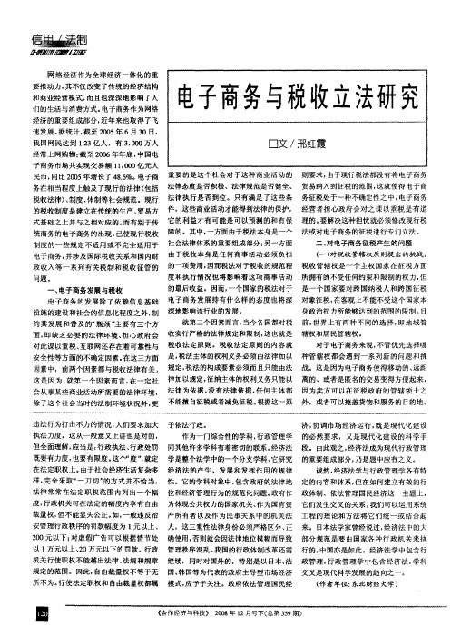 电子商务与税收立法研究