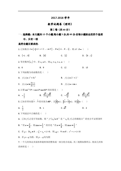 重庆市第一中学2017-2018学年高三10月月考数学(理)试题 Word版含答案