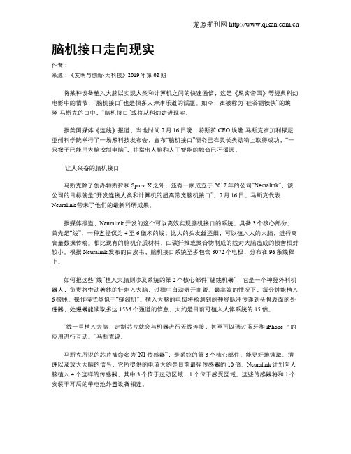 脑机接口走向现实
