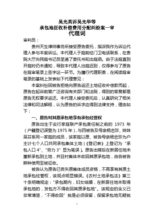 代理词(专业律师起草)
