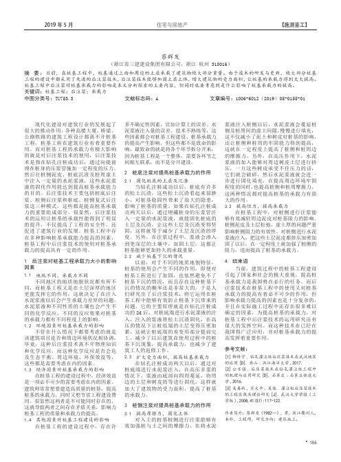 桩基工程中后注浆对桩基承载力的影响分析