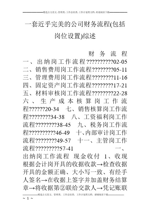 一套近乎完美的公司财务流程(包括岗位设置)综述