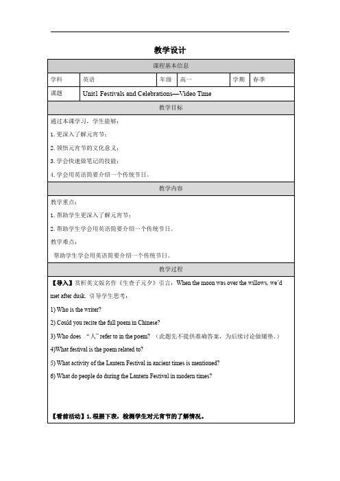 Unit1FestivalsandCelebrationsVideoTime教学设计-高中英语人教版