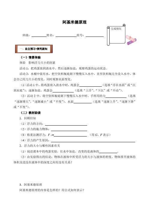 沪科版物理八年级全一册：9.2阿基米德原理-学案(含答案)