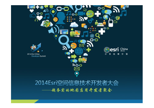 3.引领开发新模式,ArcGIS不停步_于强0520