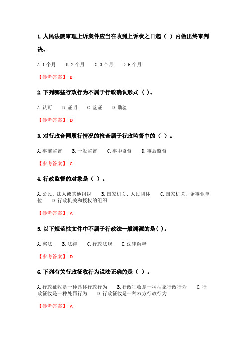 奥鹏2020年6月福师《行政法学》在线作业二_5.doc