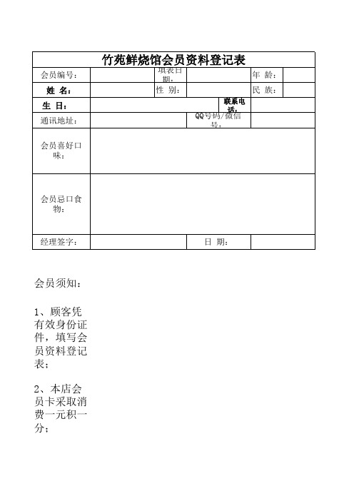 会员资料模块