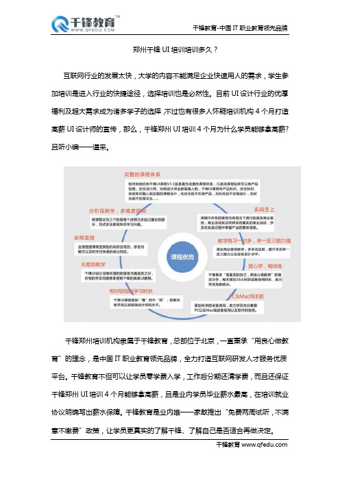 郑州千锋UI培训培训多久