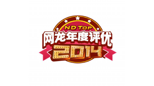 网龙度评优标准及提报模板