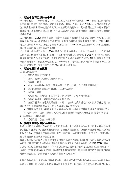 MPA 学期考试 答案 非营利组织管理