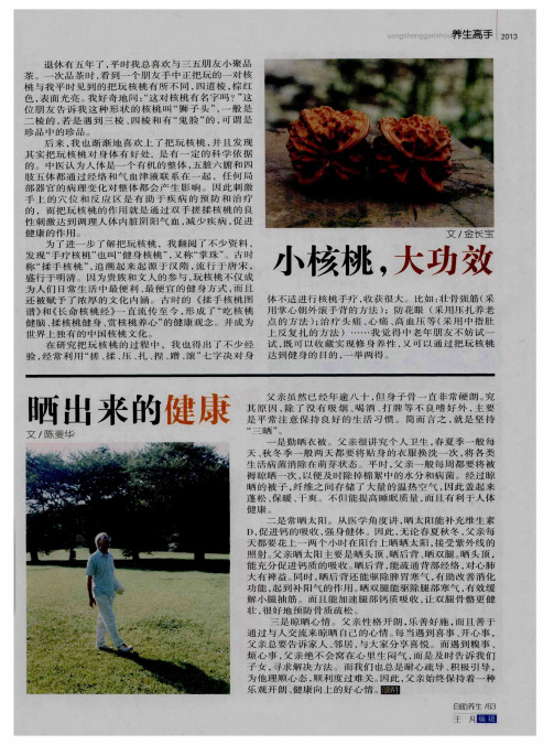 小核桃,大功效