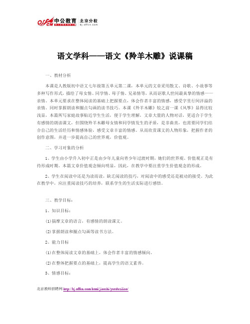 语文学科——语文《羚羊木雕》说课稿