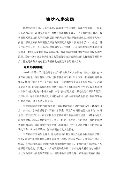 企业对环境的社会责任案例——治沙人李京陆