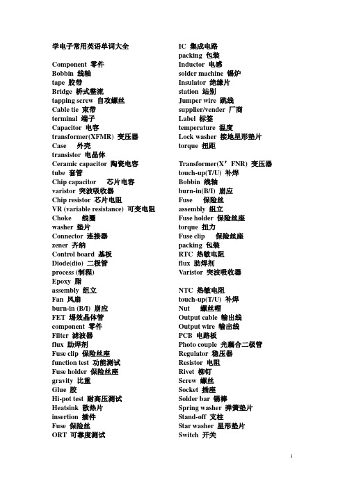学电子常用英语单词大全