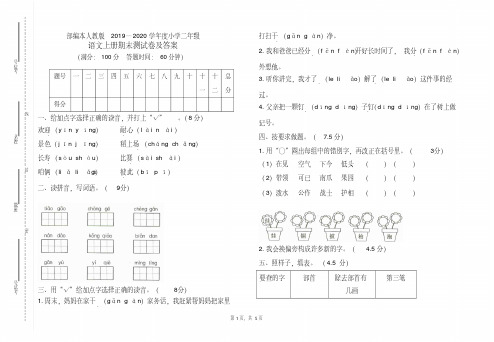 部编本人教版2019-2020学年度小学二年级语文上册期末测试卷及答案