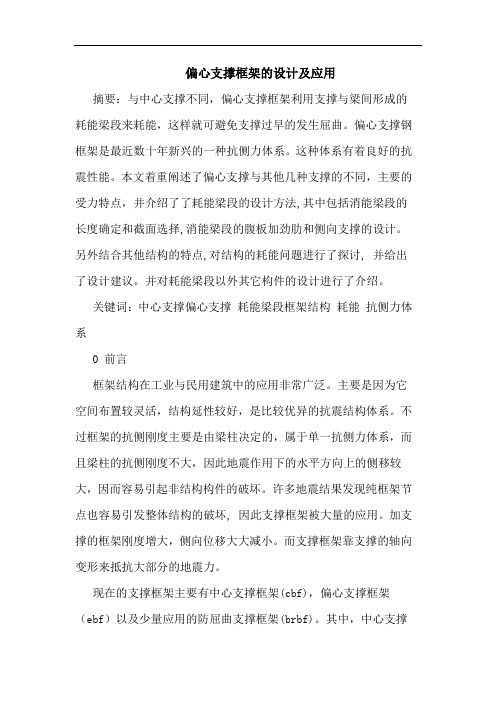 偏心支撑框架设计及应用