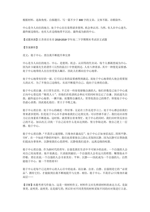 高考语文满分作文范例及解析--稳于中心,需自我不断提升和完善