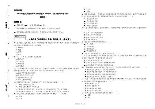 2019年教师资格证考试《综合素质(中学)》能力测试试卷D卷 附解析
