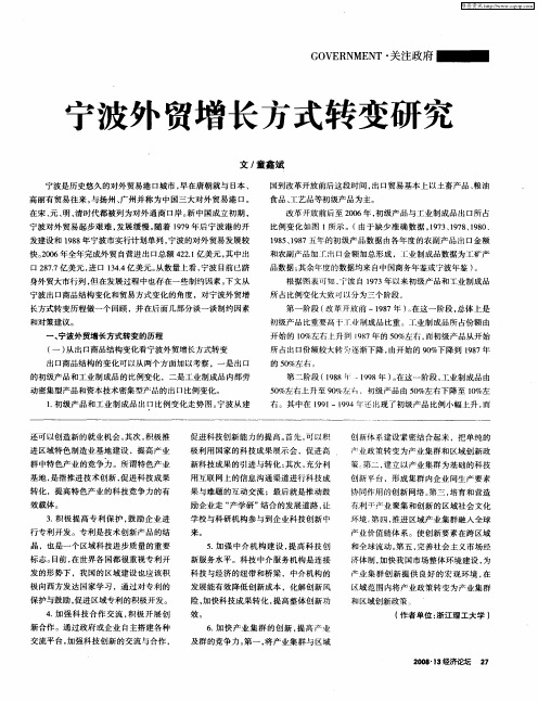 宁波外贸增长方式转变研究