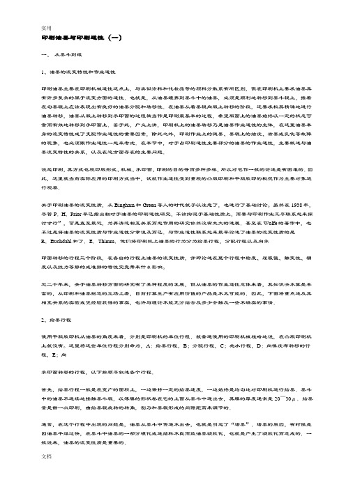 印刷油墨与印刷适性