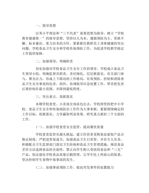 2021年食品安全工作计划范文