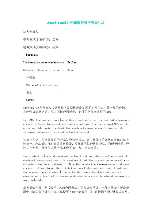 英文仲裁书模板