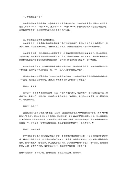 非农数据是什么,美国非农期间如何炒现货黄金