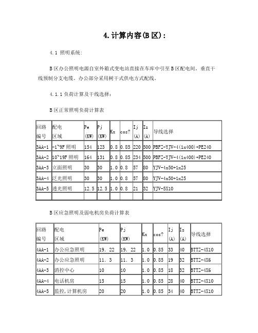 某小区电气计算书2