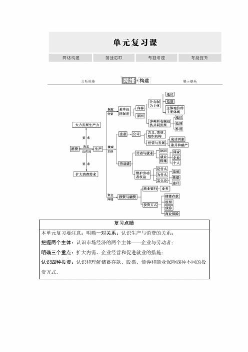 【精品】2020年高考政治(必修1)一轮复习讲义：单元复习课(2)
