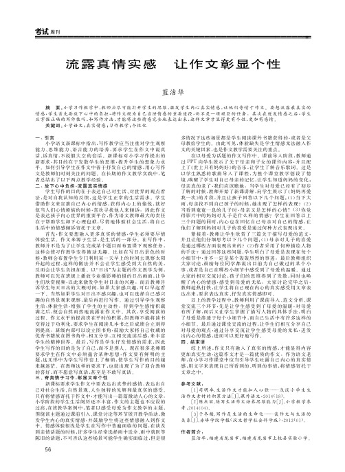 流露真情实感 让作文彰显个性