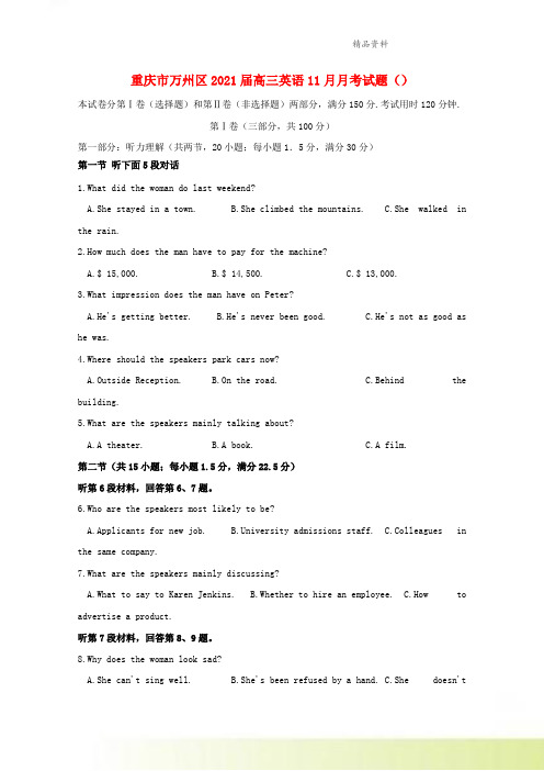 重庆市万州区2021届高三英语11月月考试题