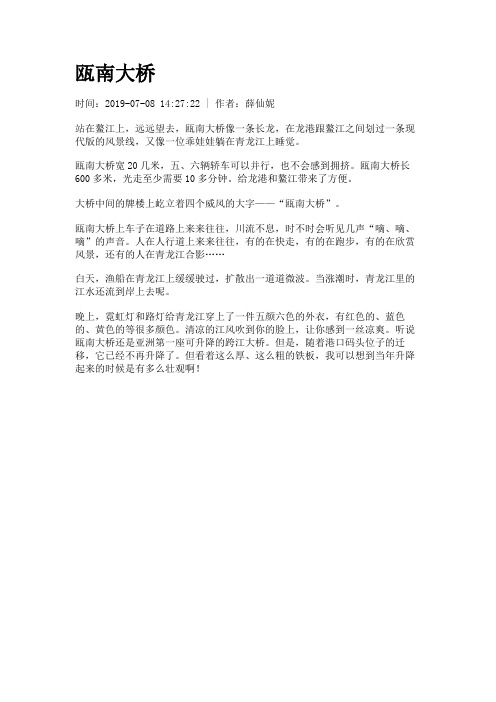 瓯南大桥