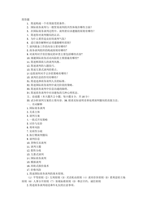 简述国际商务谈判的心理禁忌