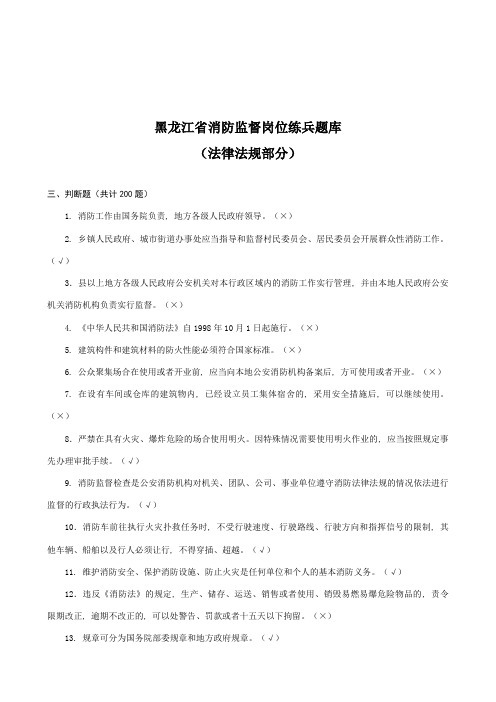 2023年法律法规题库判断