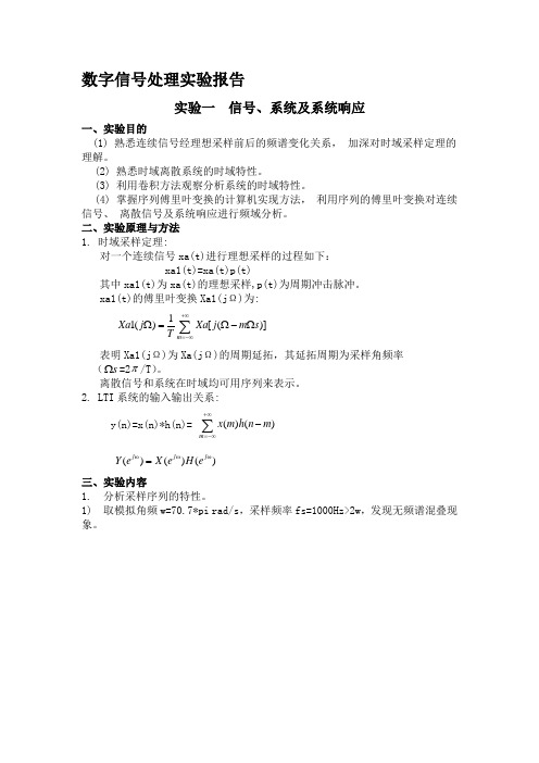 数字信号处理    实验报告