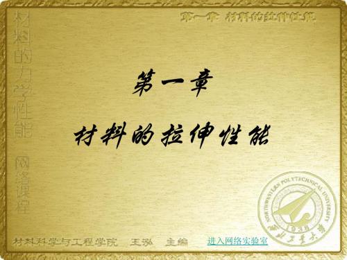 拉伸性能