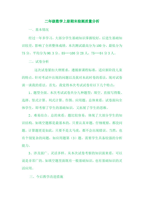 二上期中质量分析