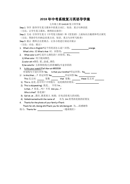 2018年中考系统复习英语导学案