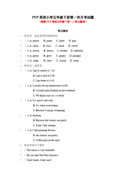 2021学年人教PEP英语小学五年级下册第一次月考试题及答案