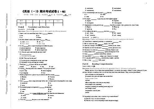 《英语(一)》期末考试试卷【 A卷】和答案