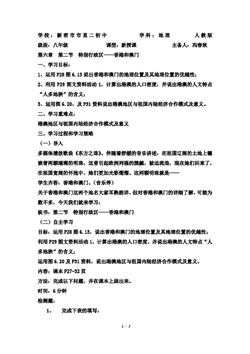 《香港和澳门)教案