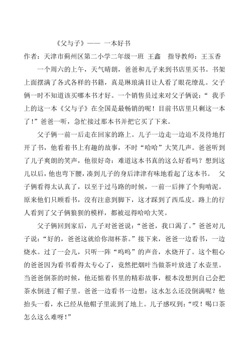 《父与子》——一本好书