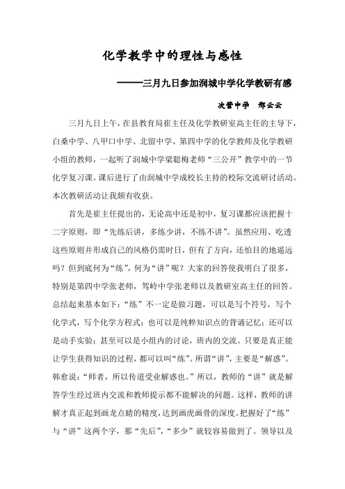 化学教学中的理性与感性
