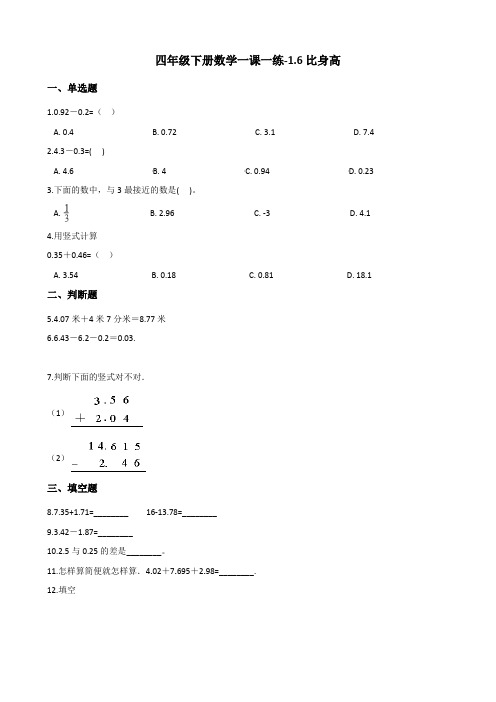 四年级下册数学一课一练1.6比身高北师大版(含解析)
