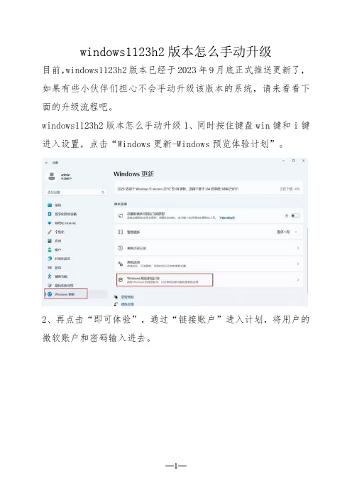 windows1123h2版本怎么手动升级