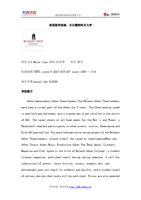 美国留学指南：贝尔蒙特阿贝大学