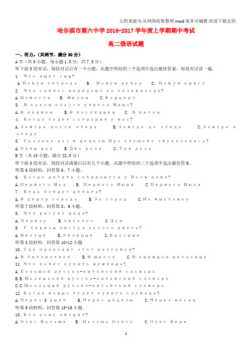高二俄语上学期期中试题