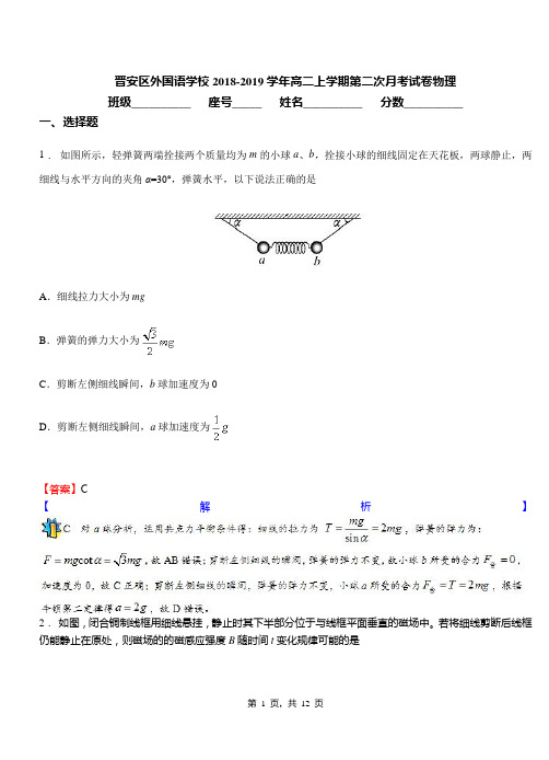 晋安区外国语学校2018-2019学年高二上学期第二次月考试卷物理